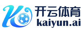 开云体育平台官网 - 开云官网登录入口及首页直达